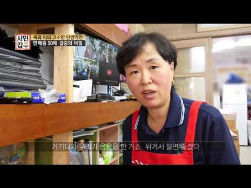 서민갑부 옥화씨네 또다른 별미! 부각과 튀각!