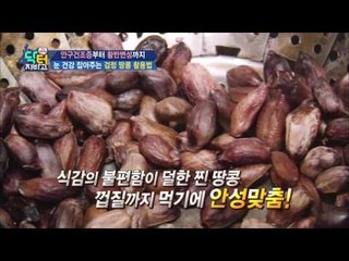눈이 뻑뻑할때도 안토시아닌! 눈 건강 잡아주는 검정 땅콩 활용법!