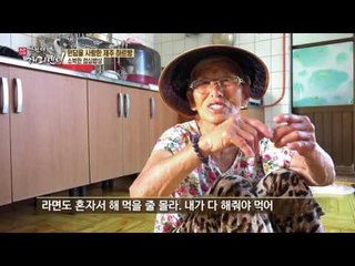 잡기는 해도 먹지는 않는다? 할아버지의 소박한 토속 밥상!