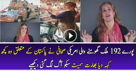 Superb Remarks of American Journalist About Pakistan