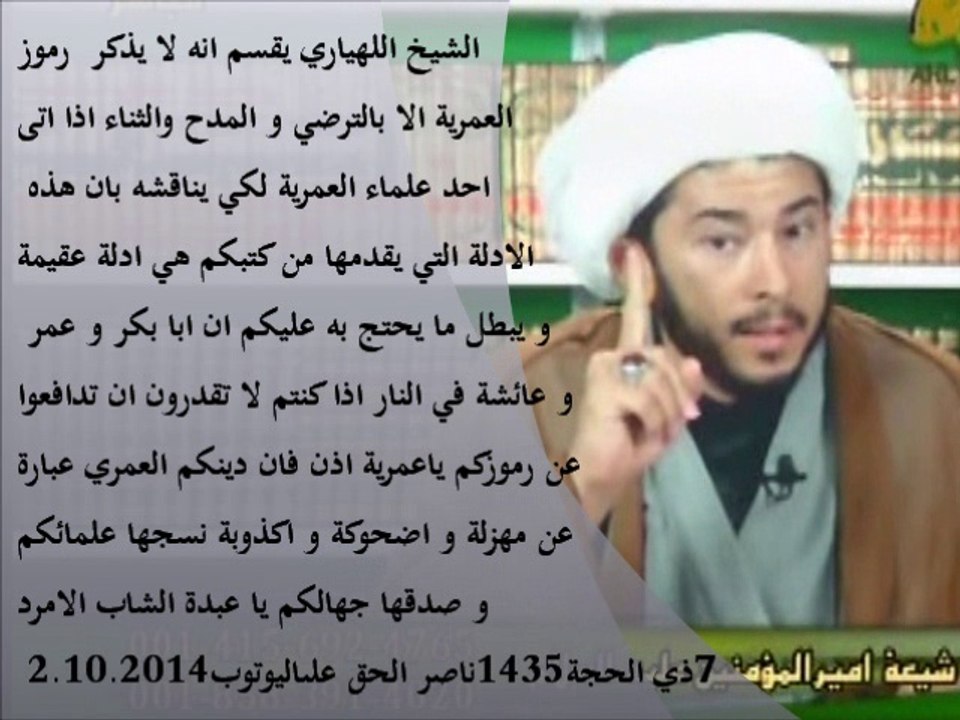 الشيخ اللهياري يقسم انه لا يذكر  رموز العمرية الا بالترضي و الثناء اذا