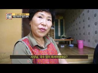 3년 만에 집 장만한 어탕 갑부의 성공비결!