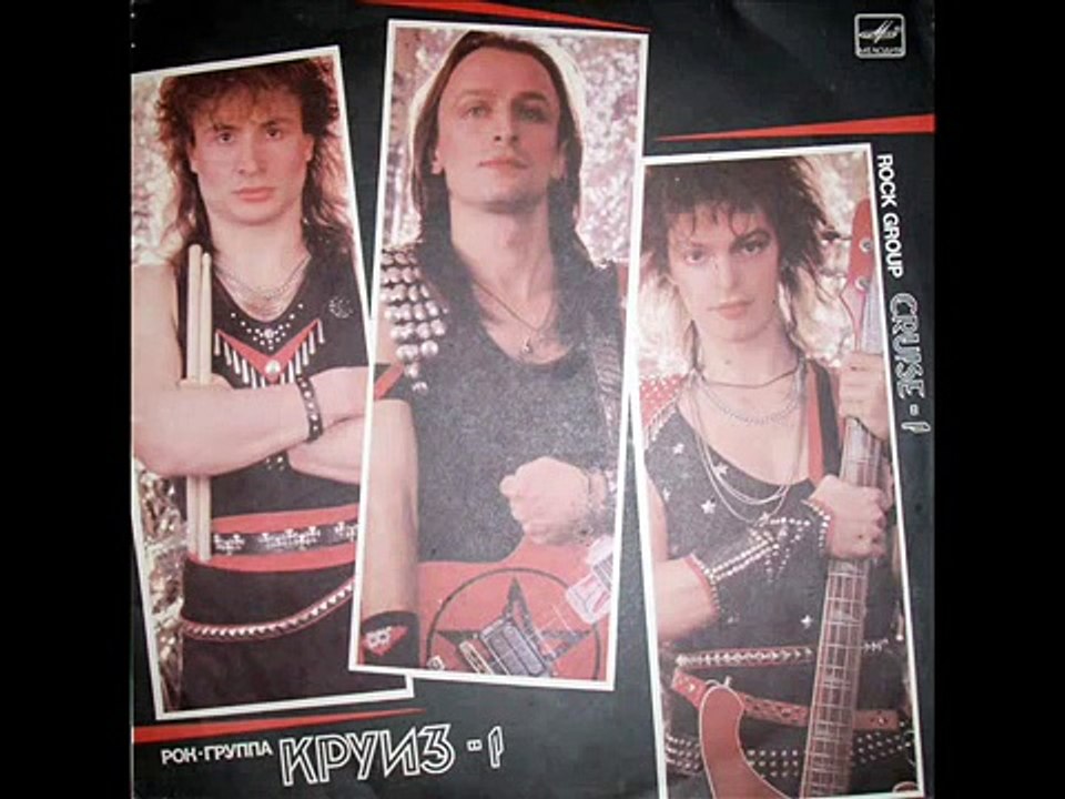 Круиз - Время