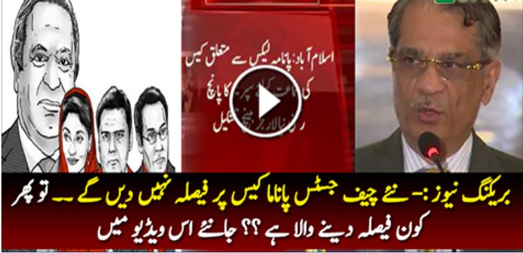 Which Five Member Larger Bench Of SC Will Hear Panama Case?