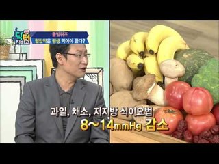 돌발퀴즈! 혈압약, 한번 먹으면 평생 먹어야 한다? 과연 정답은?