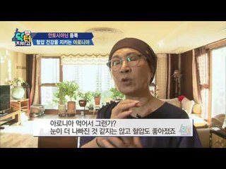 제작진도 놀란 떫은맛! 연기자 오미연의 고혈압 탈출 비결은?