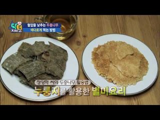 혈압 90mmHg 낮춰준 두충나무! 차와 요리에 활용해 건강 챙기기!