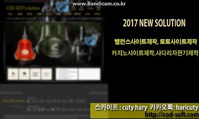 #사설솔루션 #토토솔루션 #정직한솔루션 COD-SOFT#바카라게임최초도입 카톡:haricuty 스카이프:cuty hary