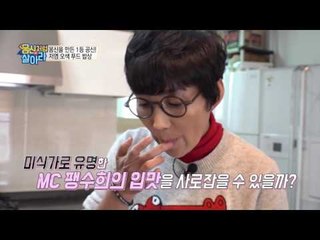 혈관에 치명적인 나트륨! 몸신 만드는 저염 오색푸드 밥상 공개!