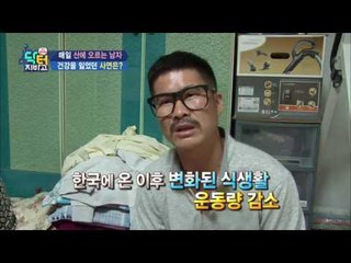 북에서 온 그의 혈당관리 비법, 혈당 관리 돕는 송담!