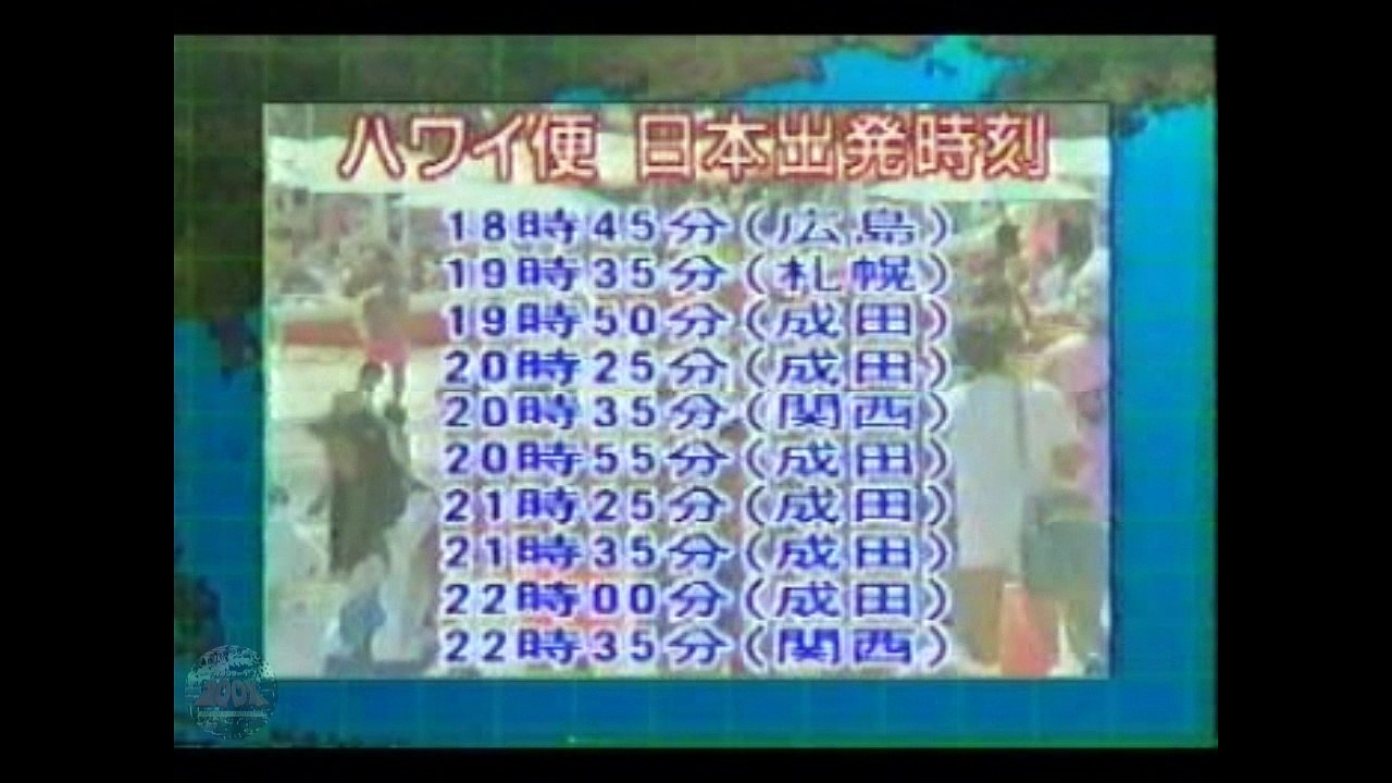 【特命リサーチ200X】 19980517 時差ボケしない人達の謎（時差ボケ）
