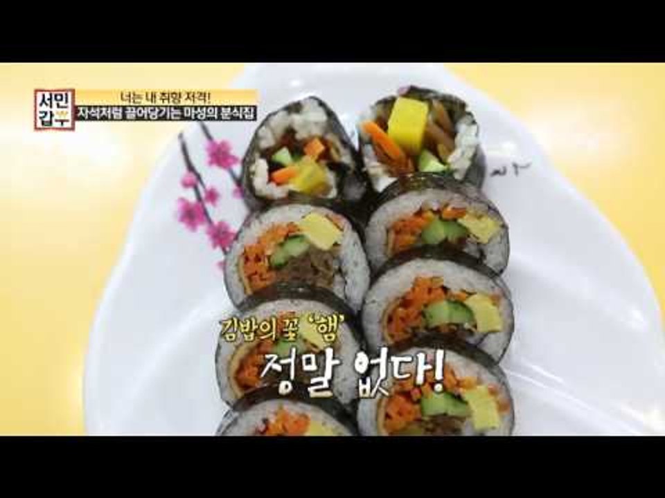 [선공개] 너는 내 취향 저격! 마성의 분식집