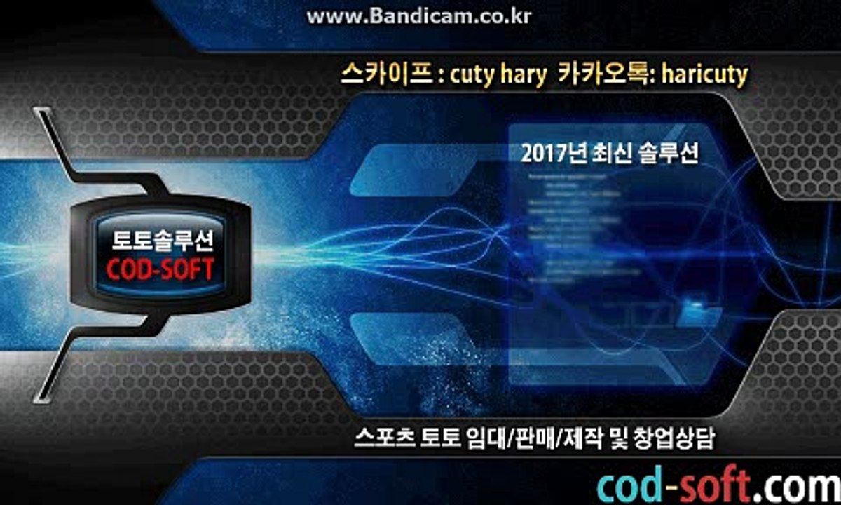 믿을수있는 토토 솔루션 판매 COD-SOFT COD소프트