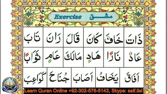 Lesson 10 Part 2 Examples of Long Arabic Vowel Fatha together with Alif (Quran with Tajweed Online)
