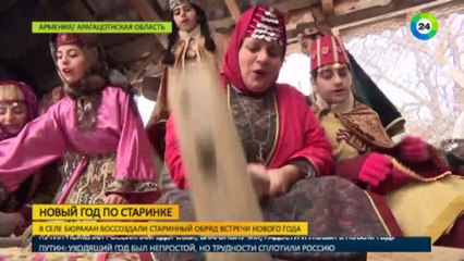 Армянское село отмечает Новый год по вековым обычаям