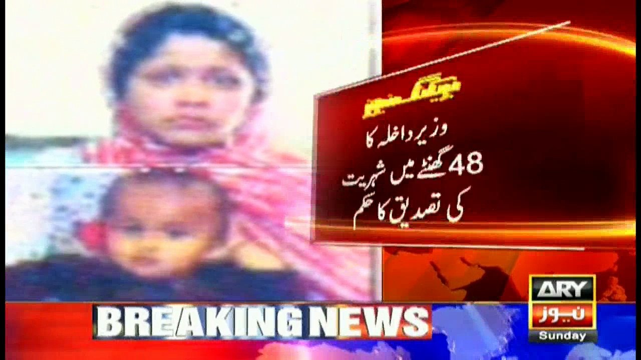 Nisar takes notice of 'Pakistani' mother-daughter duo imprisoned in Iok jail