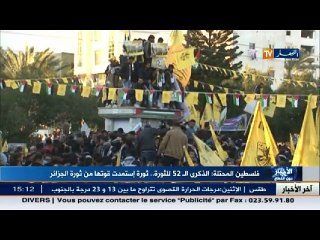 الثورة الجزائرية قدوة فلسطين في الذكرى الـ52 لانتفاضتها