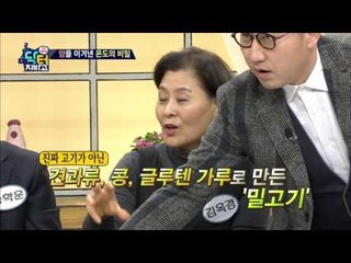 암을 이겨낸 ‘온도’의 비밀. 음식의 온도, 그리고 사랑?!