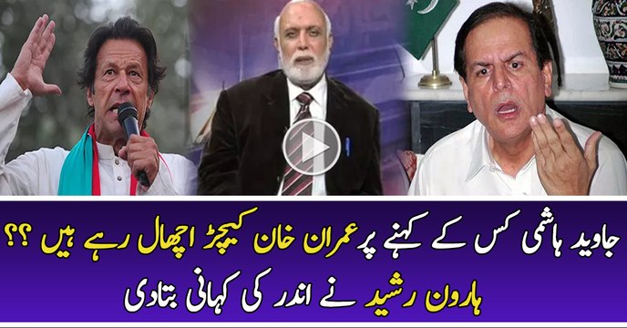 Haroon Rasheed is Telling the Inside Story of Javed Hashmi s Allegations