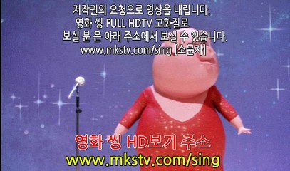 씽 (Sing, 2016) 토렌트 (1) 다시보기