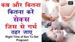 Pregnancy Tips in Hindi   How to Get Pregnant Very fast and Naturally