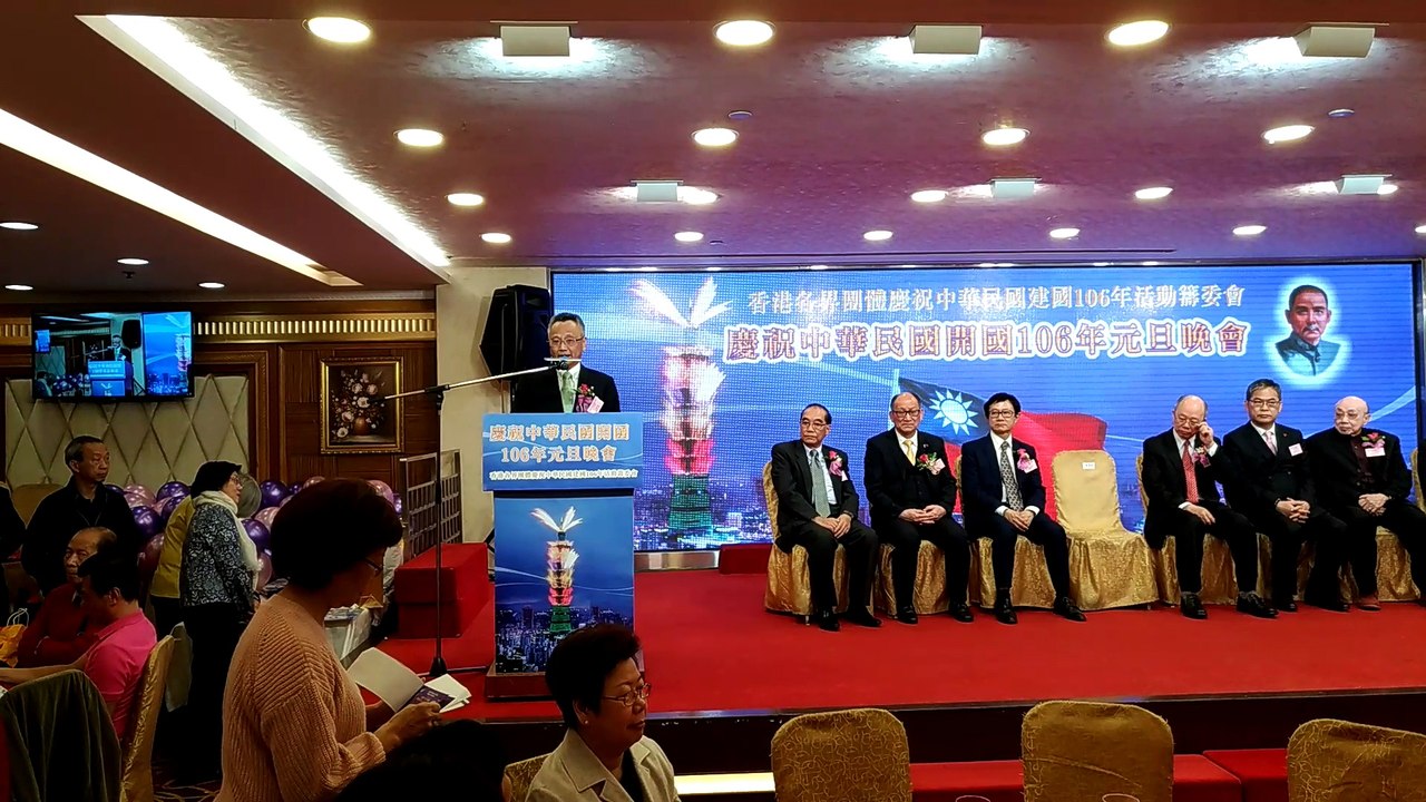 香港各界團體慶祝中華民國建國106年元旦晚會嚴處長講話