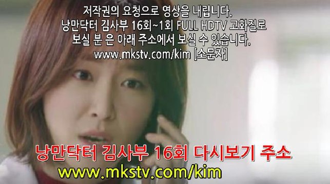 낭만닥터 김사부 16화 170102