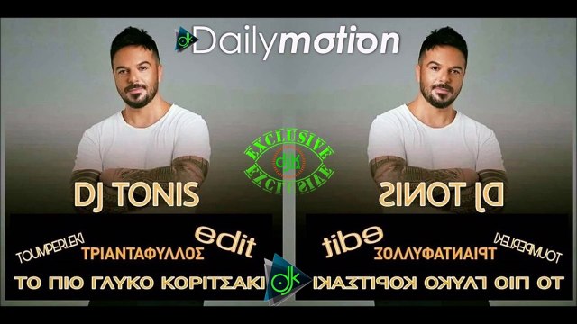 Τριαντάφυλλος - Το Πιο Γλυκό Κοριτσάκι (Dj Tonis Toumperleki Edit)!