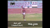 هدف حمدى جمعة - الأهلى والزمالك 1-1 الدورى المصرى 1979