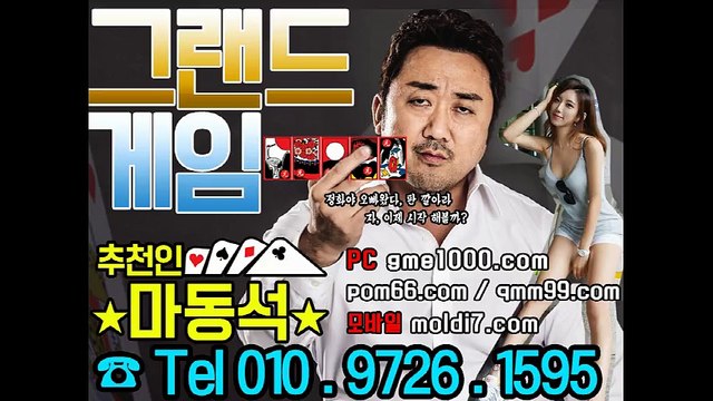 신맞고+세븐포커+로우바둑이 #그랜드게임 QMM99.COM 최신 성인게임 취급