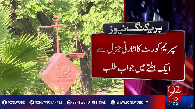 SC directs govt to clarify NAB's law pertaining to voluntary return deal - 92NewsHD