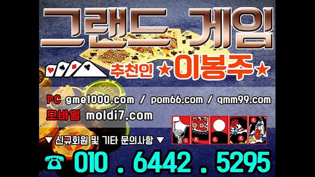 010-6442-5295 그랜드게임+현금바둑이게임 POM66.COM (스위트게임+아레나게임+몬스터게임/호프게임/천지게임/진게임/실게임/릴게임/호게임+윙게임+원탁게임+비타민게임+진달래게임+터보게임+썬더게임+올림픽게임)