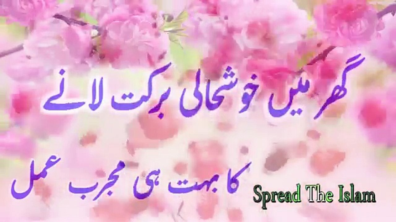 Ghar Main Khush hali Laney Ka Bohat Mujarab Amal