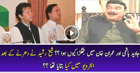 Sheikh Rasheed is Telling The Betraying Story of Javed Hashmi