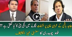 Fawad Chaudhry Response On Javed Hashmi s Allegations