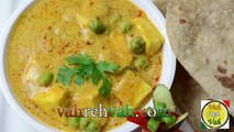 Matar Paneer Recipe With Yellow Curry - Peas and Cottage Cheese Curry - By VahChef @ VahRehVah_com