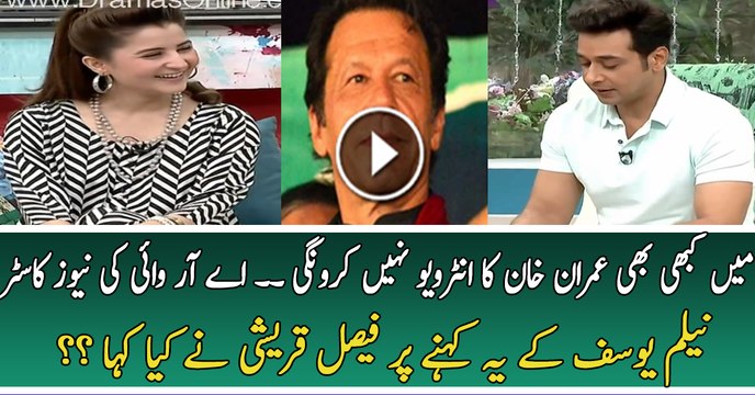 See What Faisal Qureshi Said To Neelum Yousuf When She Said Main Imran Khan Ka Interview