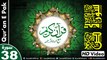 Listen & Read The Holy Quran In HD Video - Surah Sad [38]- سُورۃ صؔ - Al-Qur'an al-Kareem - القرآن الكريم - Tilawat E Quran E Pak - Dual Audio Video - Arabic - Urdu