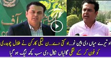 N League Worker Started Abusing Talal Chaudhry