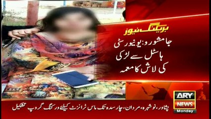 Alleged suicide of Jamshoro University Sindh student
