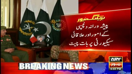 Bahrain’s general calls on COAS