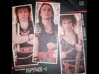 Круиз - Случилось