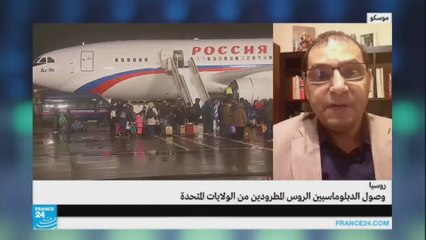 وصول الدبلوماسيين الروس المطرودين من أمريكاإ لى موسكو