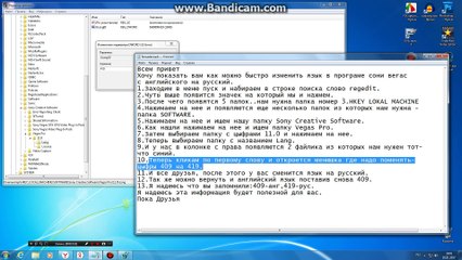 Смена языка в сони вегас про 11