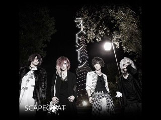 SCAPEGOAT - ハルカ・モノクロ - 2. phantom