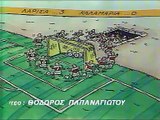 5η ΑΕΛ-Απόλλων Καλαμαριάς 3-0 1989-90  ΕΤ1 Αθλητική Κυριακή