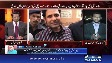 Awaz |‬ SAMAA TV ‪| 02 Jan 2016