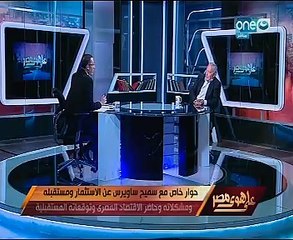 سميح ساويرس لـ"خالد صلاح": المؤتمر الاقتصادى لو اتعمل النهاردة ينجح 100%