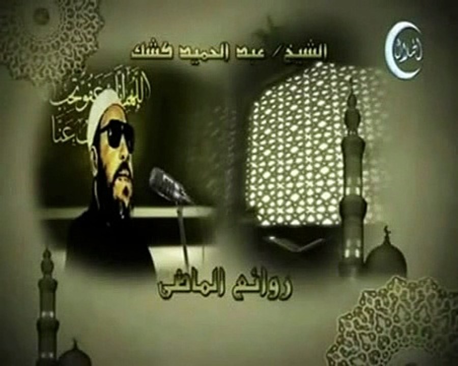 خطب الشيخ كشك خطبة 56 جزء 1 بين دعوة ابراهيم لابنه ونوح لابنه