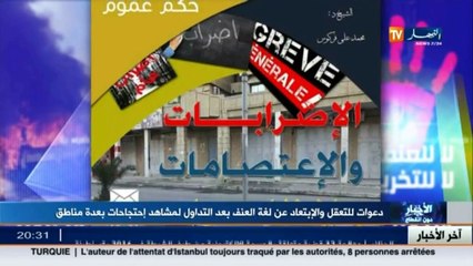 دعوات للتعقل والإبتعاد عن لغة العنف بعد تداول لمشاهد إحتجاجات بعدة مناطق